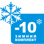 Зимний комплект (для работы до -10)